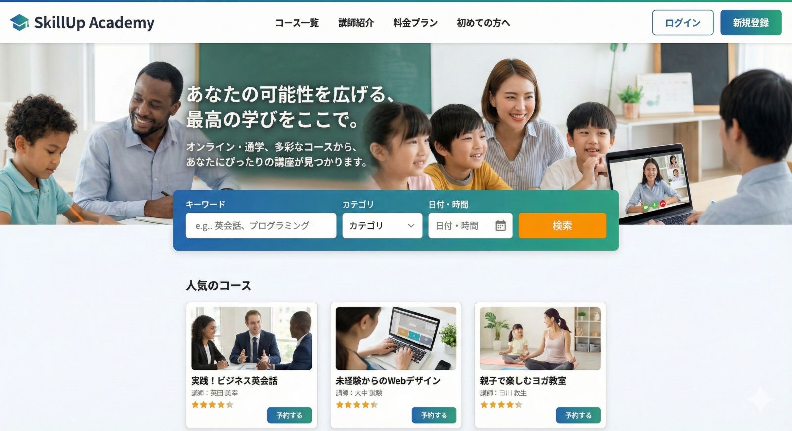 スクール予約システム