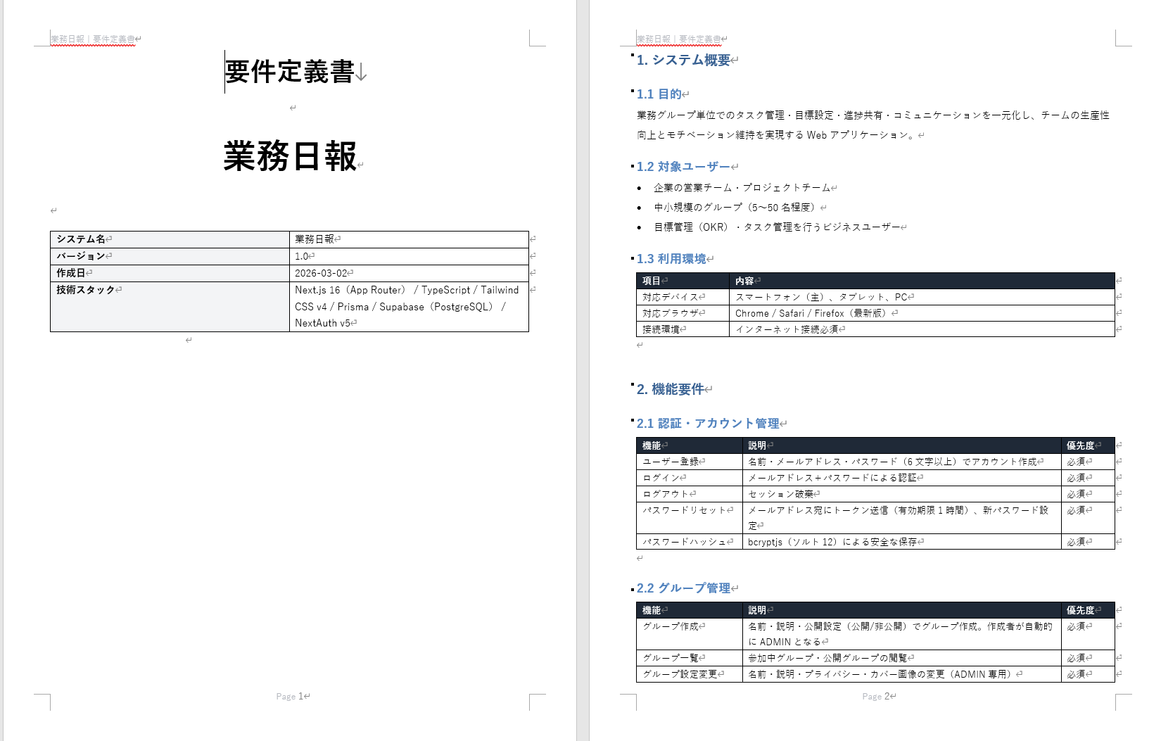 業務日報要件定義書